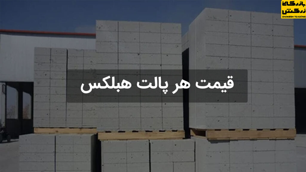 پالت هبلکس