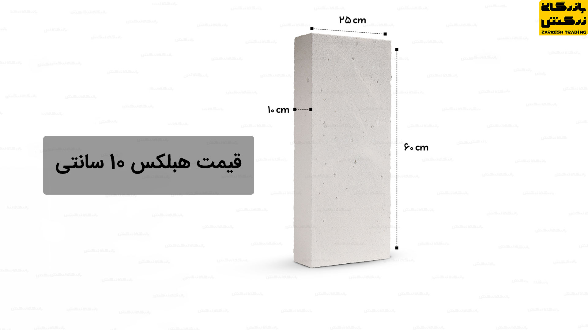 قیمت هبلکس ۱۰ سانتی
