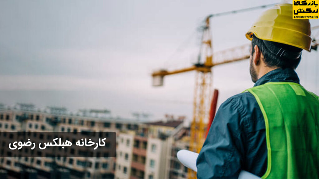کارخانه هبلکس رضوی