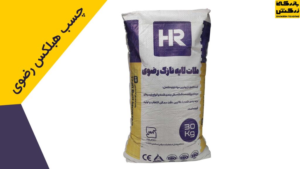 چسب هبلکس رضوی