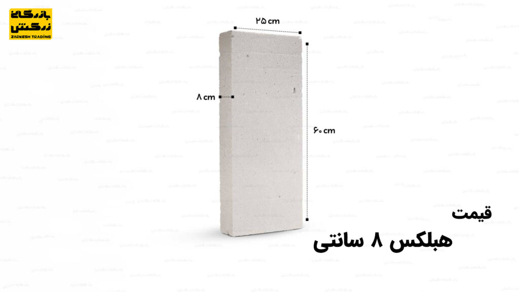 قیمت هبلکس 8 سانتی