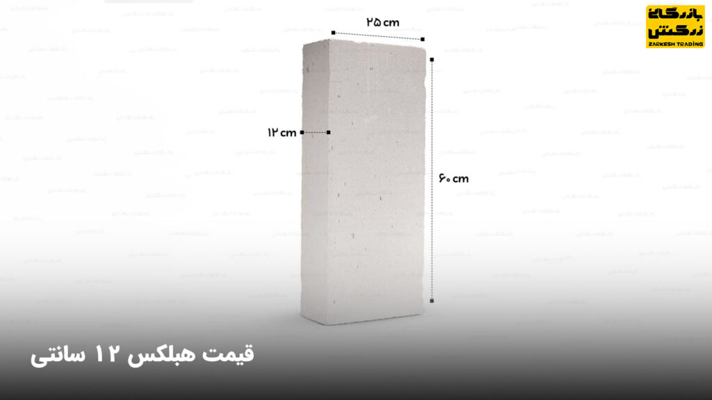 قیمت هبلکس 12 سانتی