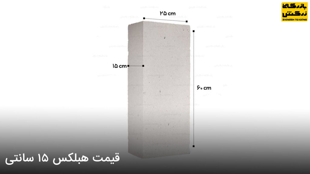 قیمت هبلکس 15 سانتی