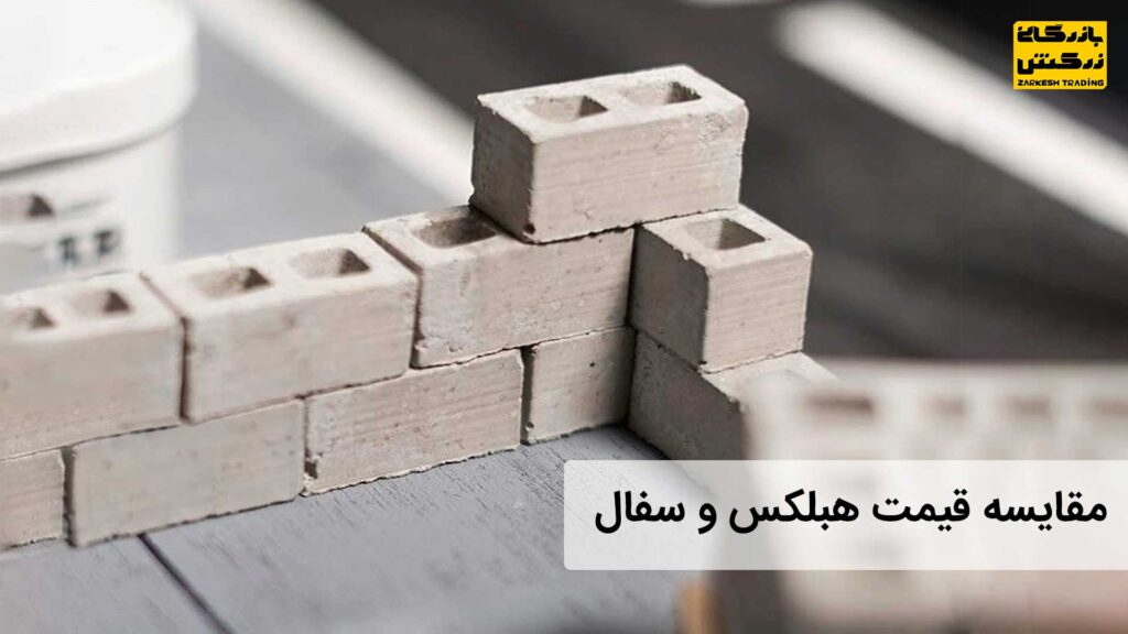 مقایسه قیمت هبلکس و سفال